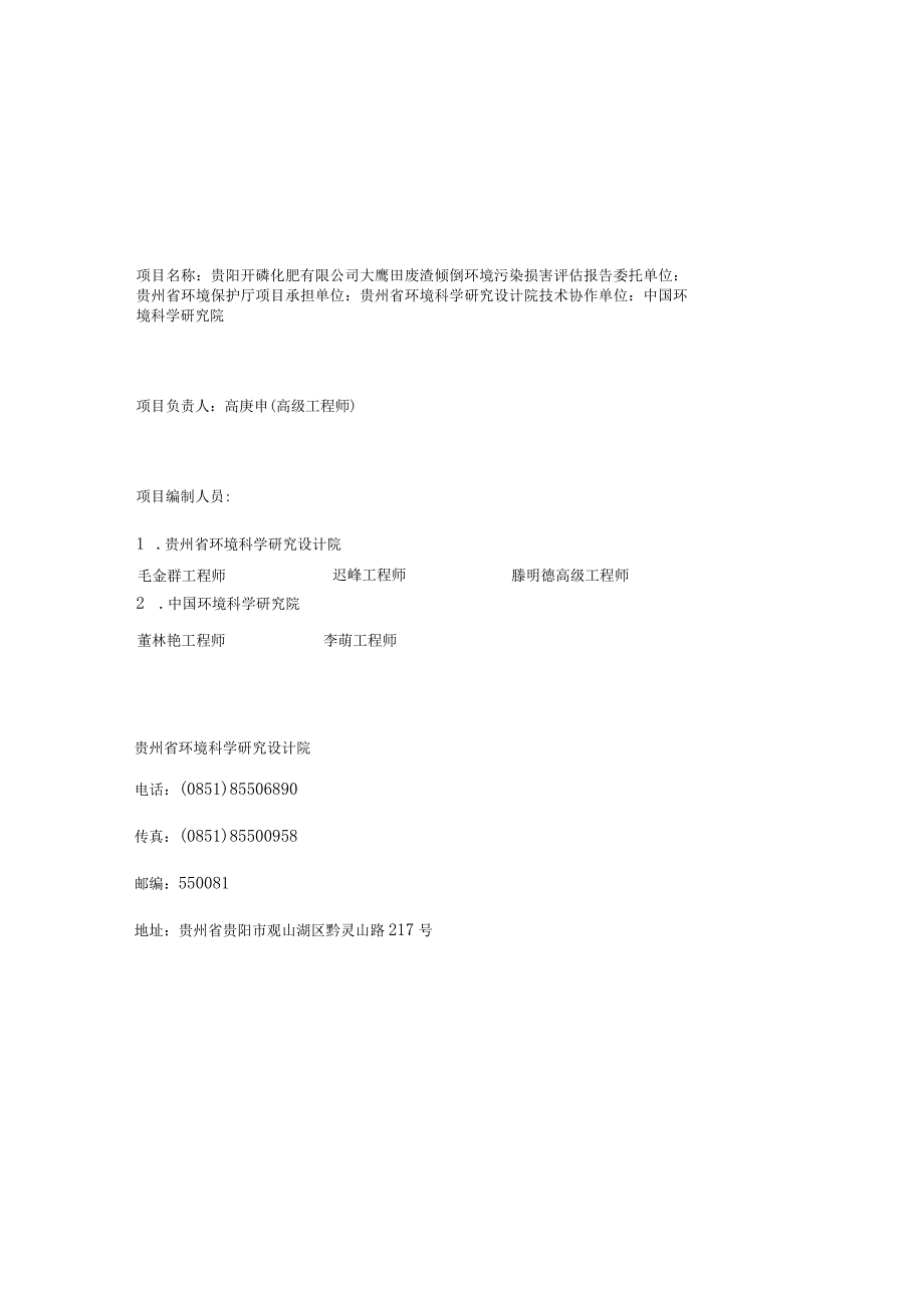 环境污染损害评估报告-贵州法院网.docx_第2页