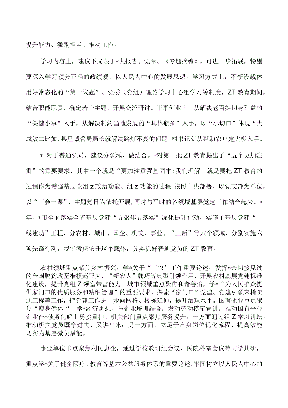 第二批教育活动推演调研提纲.docx_第2页