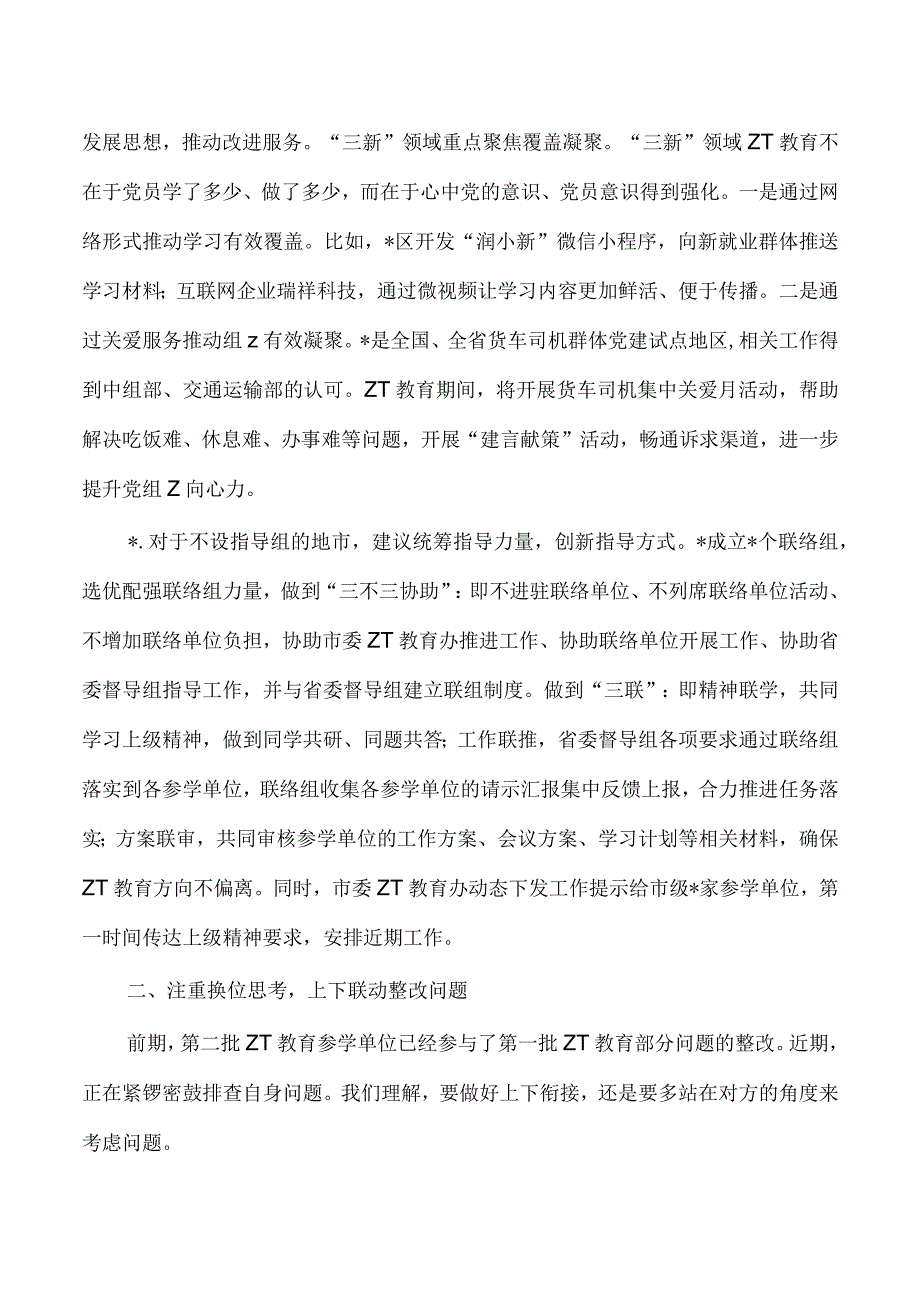 第二批教育活动推演调研提纲.docx_第3页