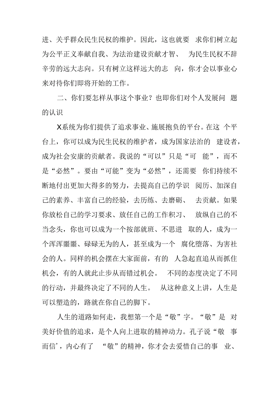 矢志做一名优秀的公职人员学习讲稿.docx_第2页