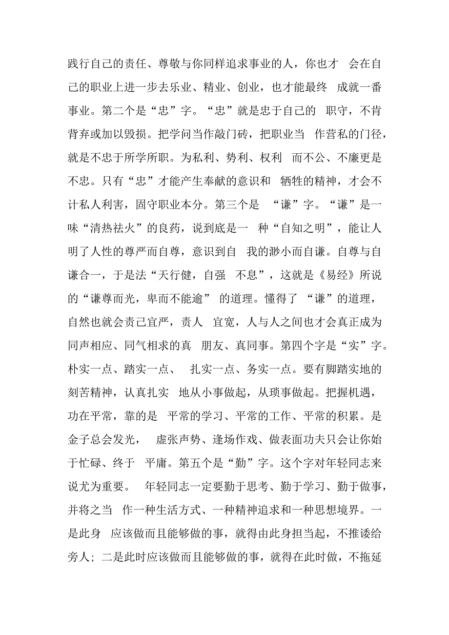 矢志做一名优秀的公职人员学习讲稿.docx_第3页