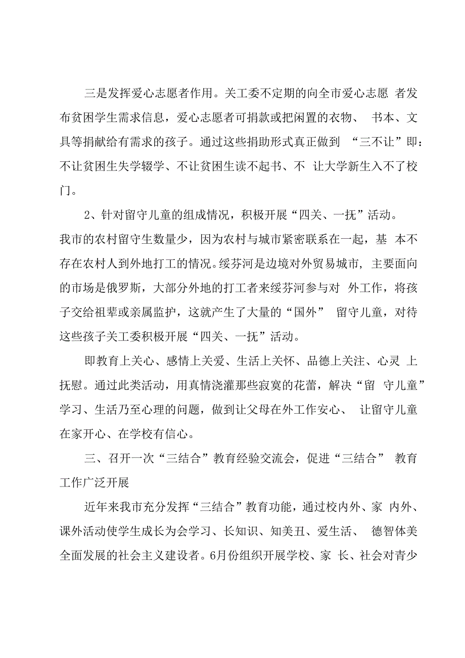 社会工作关怀方案怎么写(12篇).docx_第2页