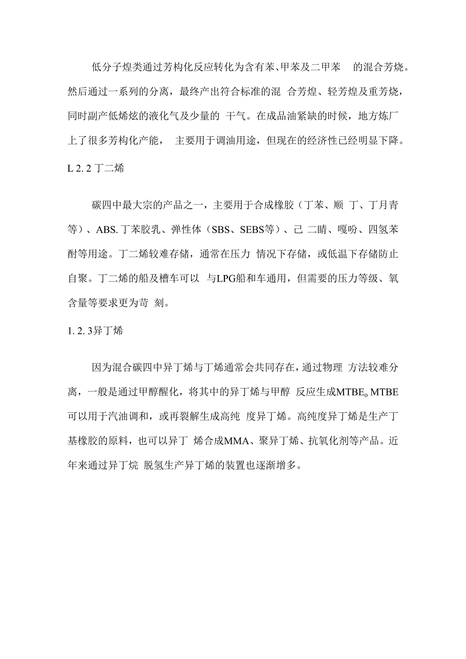 碳四、碳五、碳九加工应用及发展前景分析报告.docx_第3页