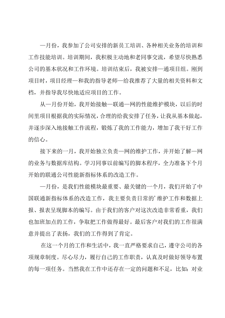 网络工程师年终工作总结.docx_第2页