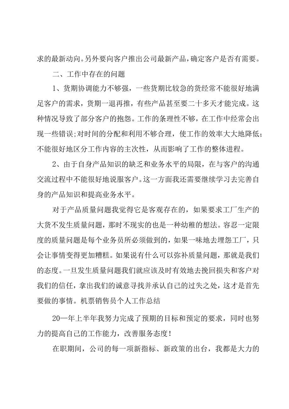 药品销售员个人工作总结与计划（16篇）.docx_第2页