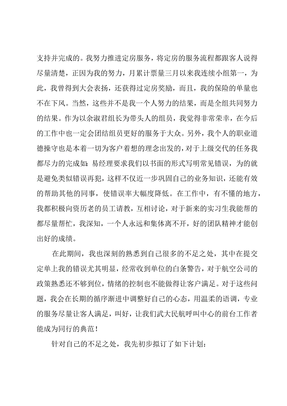 药品销售员个人工作总结与计划（16篇）.docx_第3页