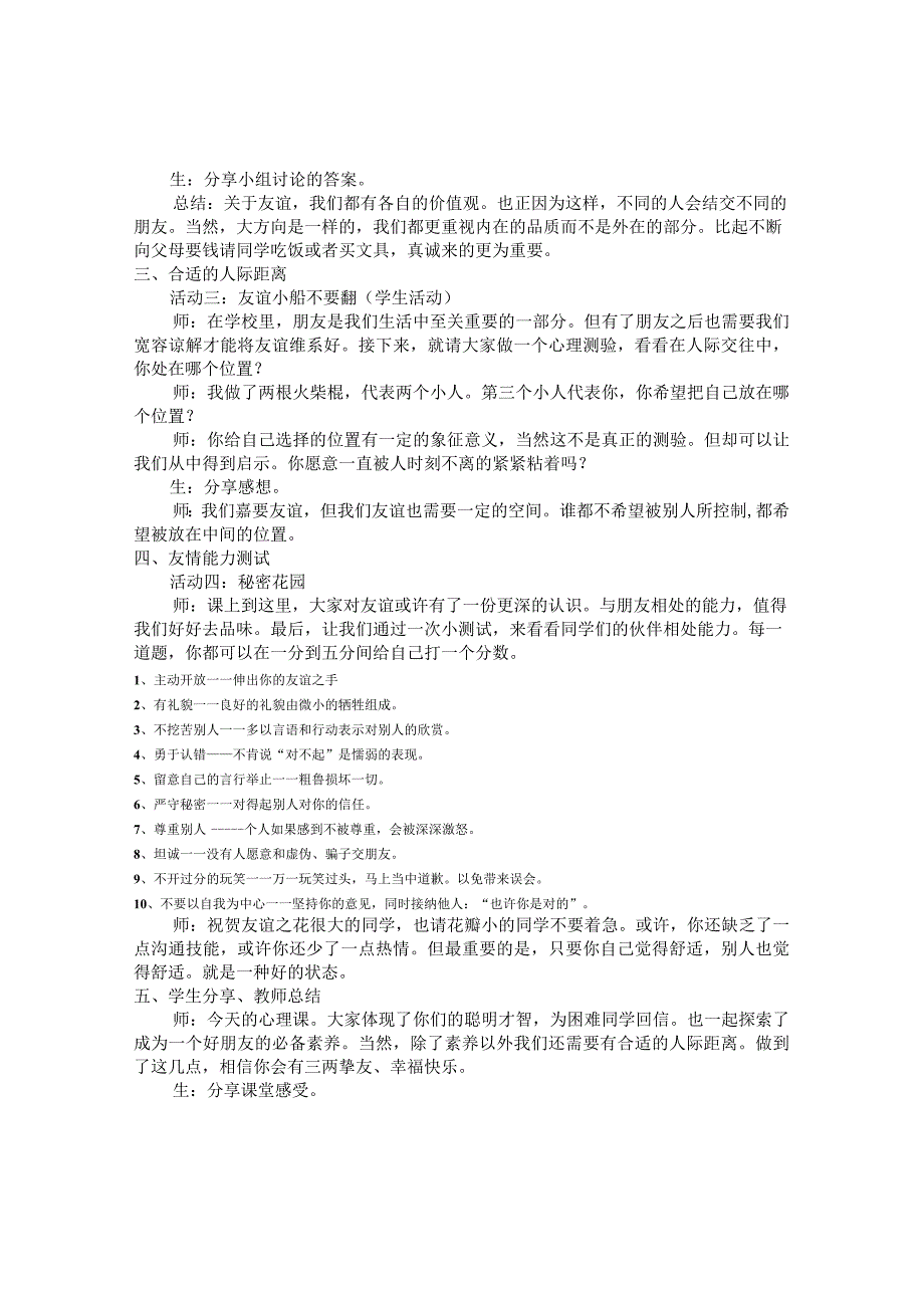 结交新朋友 教案 心理健康七年级全一册.docx_第2页