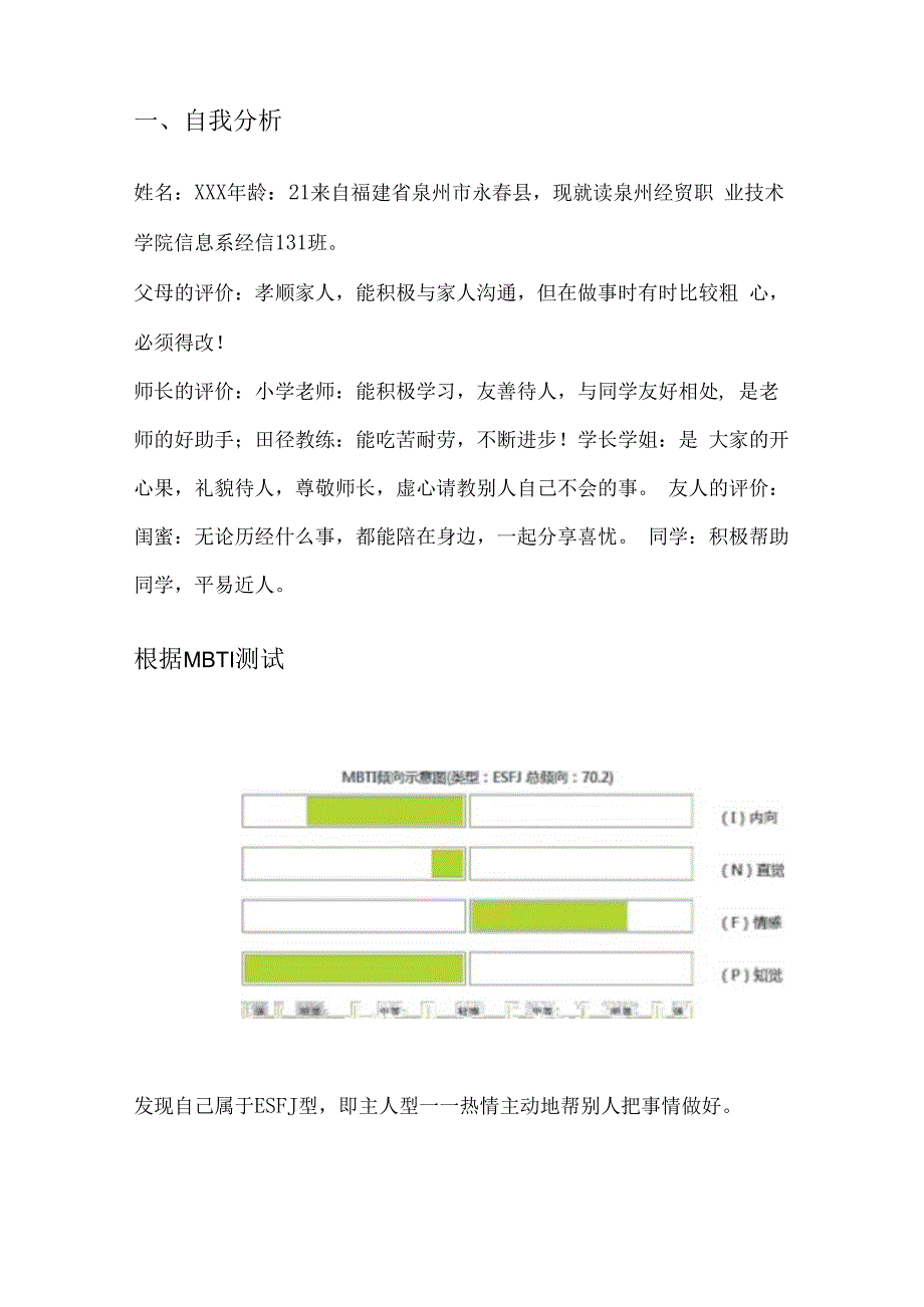 职业生涯规划书-经济信息管理专业.docx_第3页