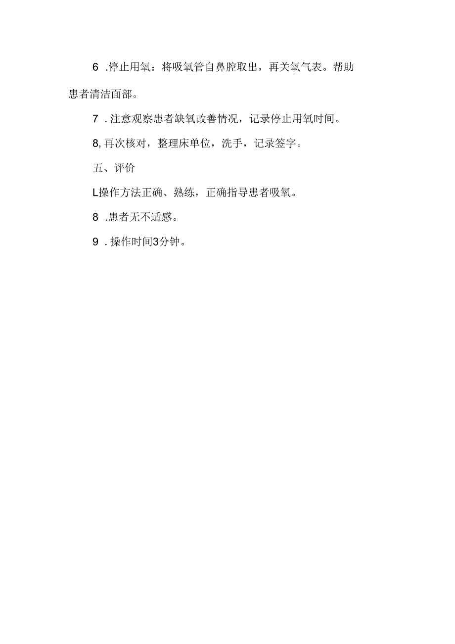 疗养院疗养护理岗位氧气吸入技术操作.docx_第2页