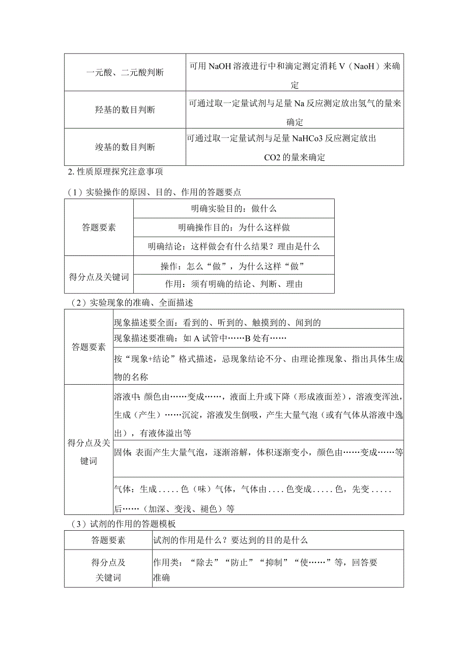 第4讲探究类及定量分析类综合实验.docx_第2页