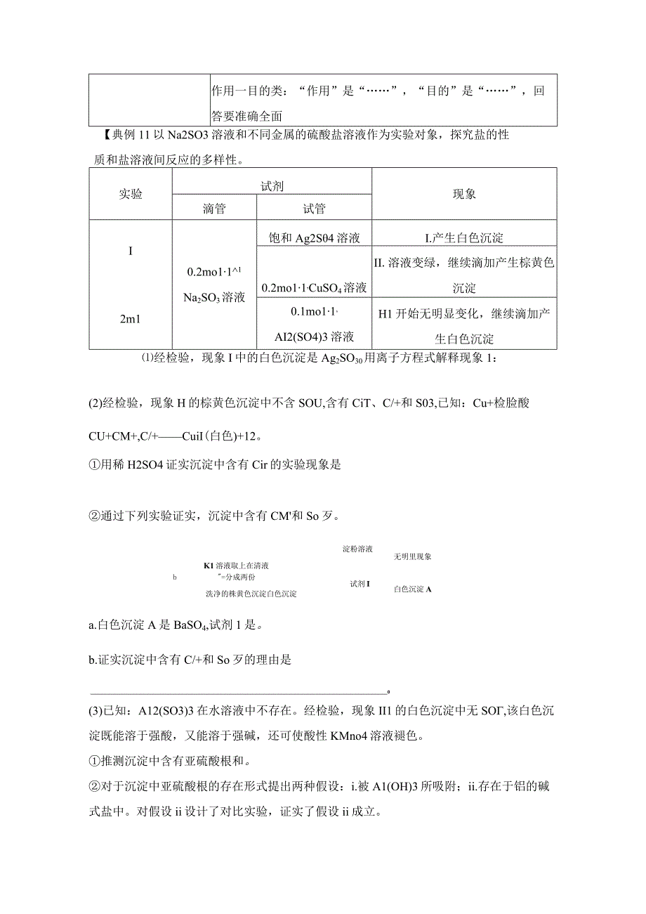 第4讲探究类及定量分析类综合实验.docx_第3页