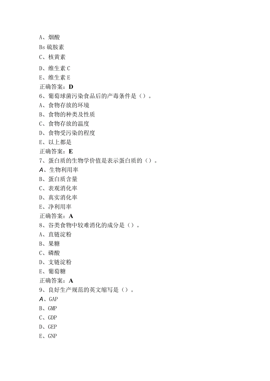 营养与食品卫生学[100403]考试题+答案.docx_第2页