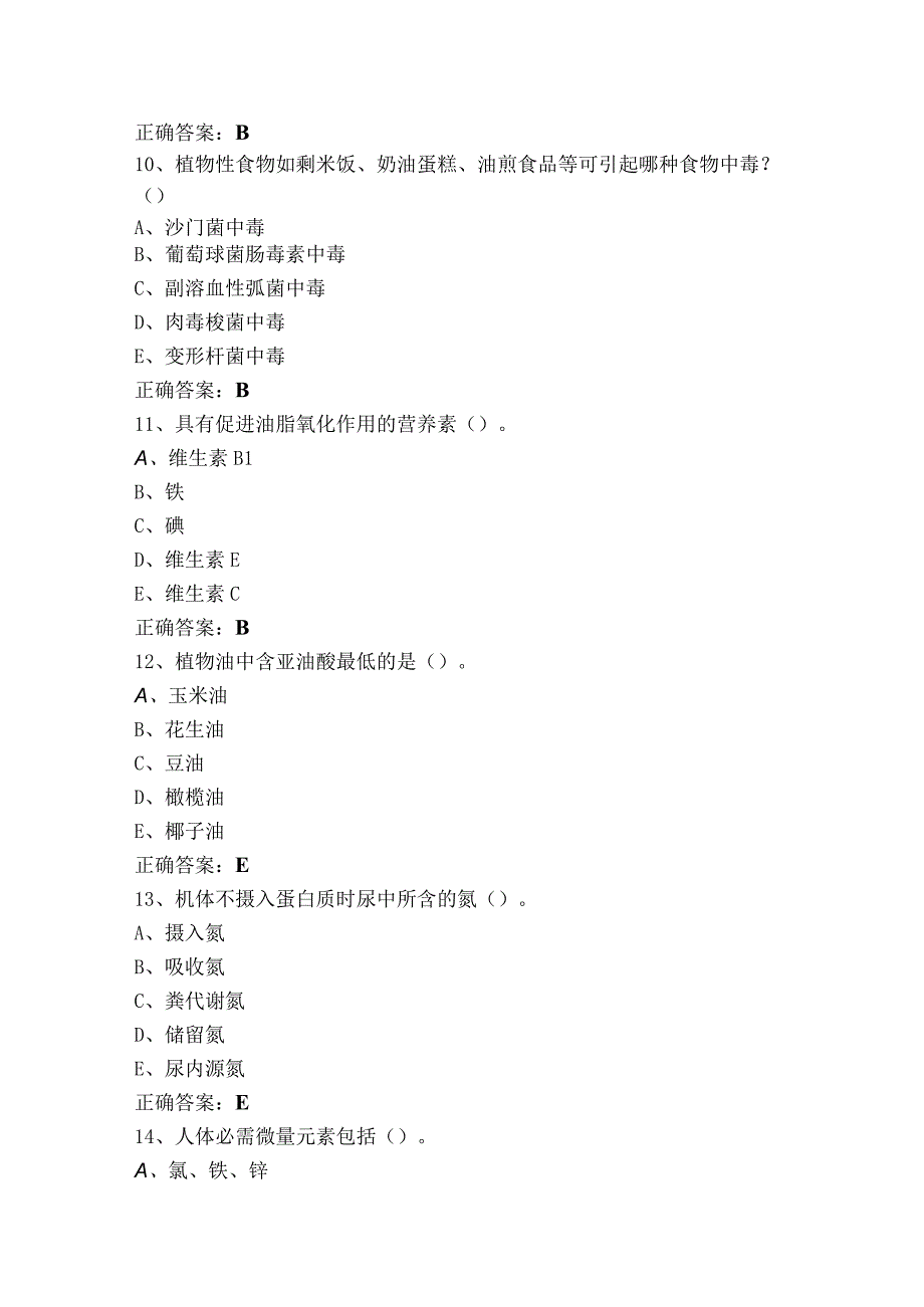 营养与食品卫生学[100403]考试题+答案.docx_第3页