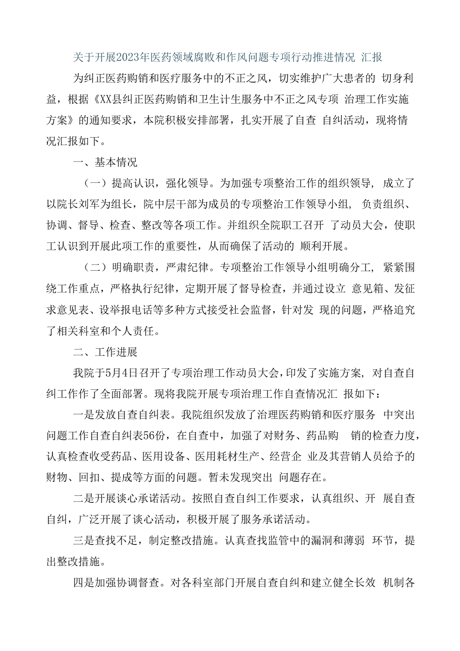 纠正医药购销领域不正之风总结汇报共6篇+三篇通用实施方案+两篇工作要点.docx_第3页