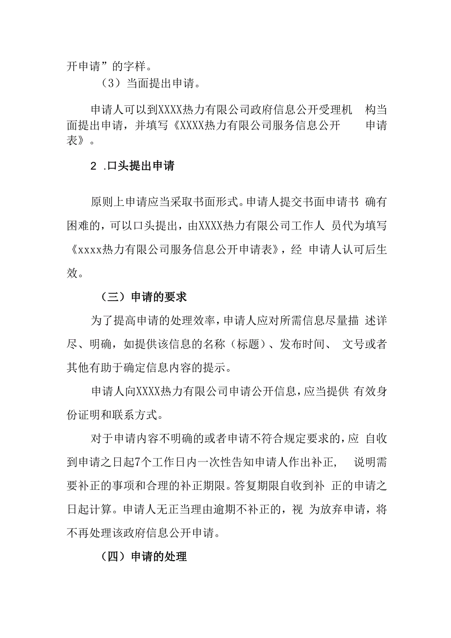 热力有限公司服务信息公开指南.docx_第3页