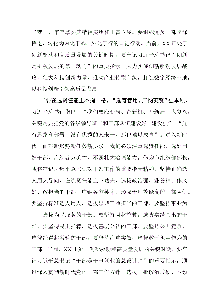 组织部长在2023年第一二批主题教育读书班研讨发言提纲5篇（学思想、强党性、重实践、建新功）.docx_第3页