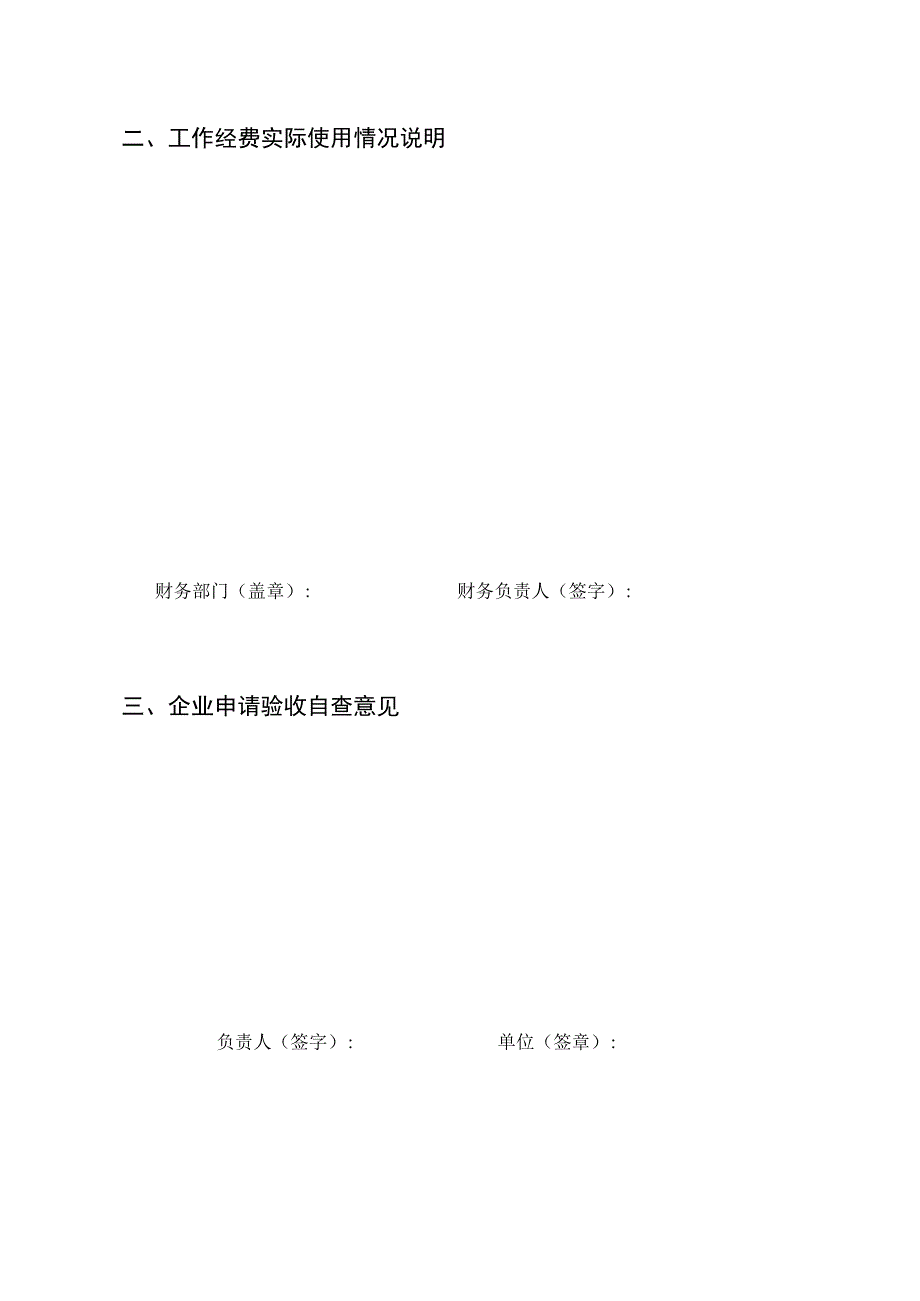 知识产权优势企业培育工程项目验 收审批表.docx_第3页