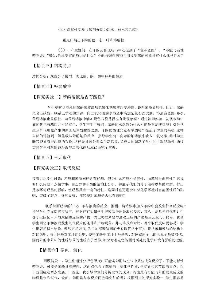 苯酚说课稿新人教版选修5.docx_第3页