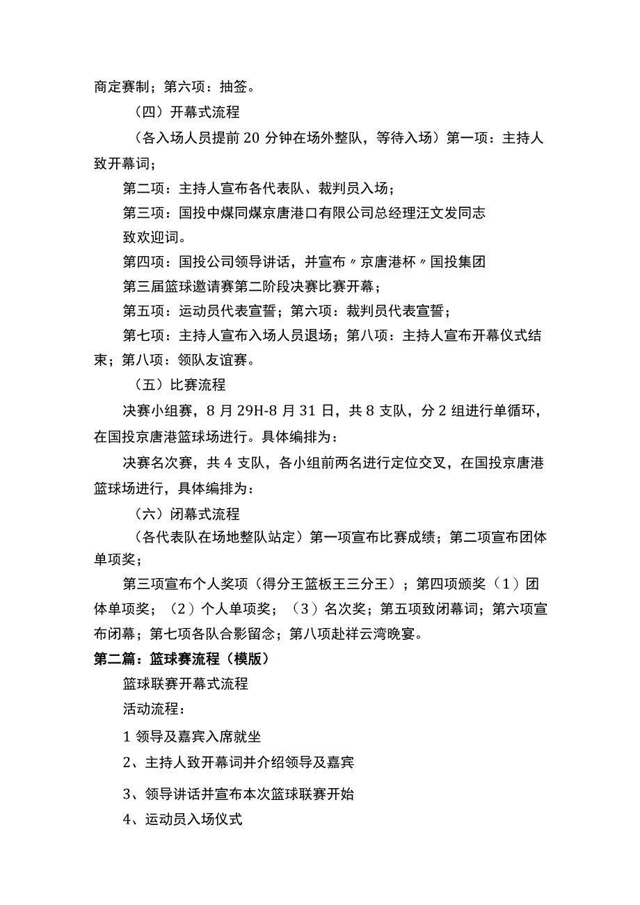 篮球赛决赛区流程[5篇范文].docx_第2页