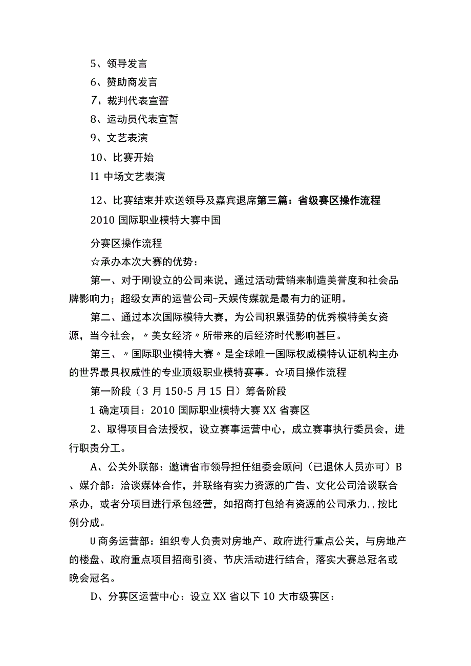 篮球赛决赛区流程[5篇范文].docx_第3页