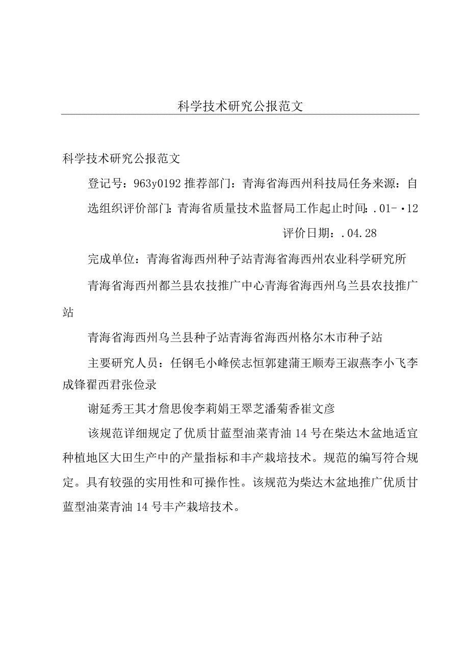 科学技术研究公报范文.docx_第1页