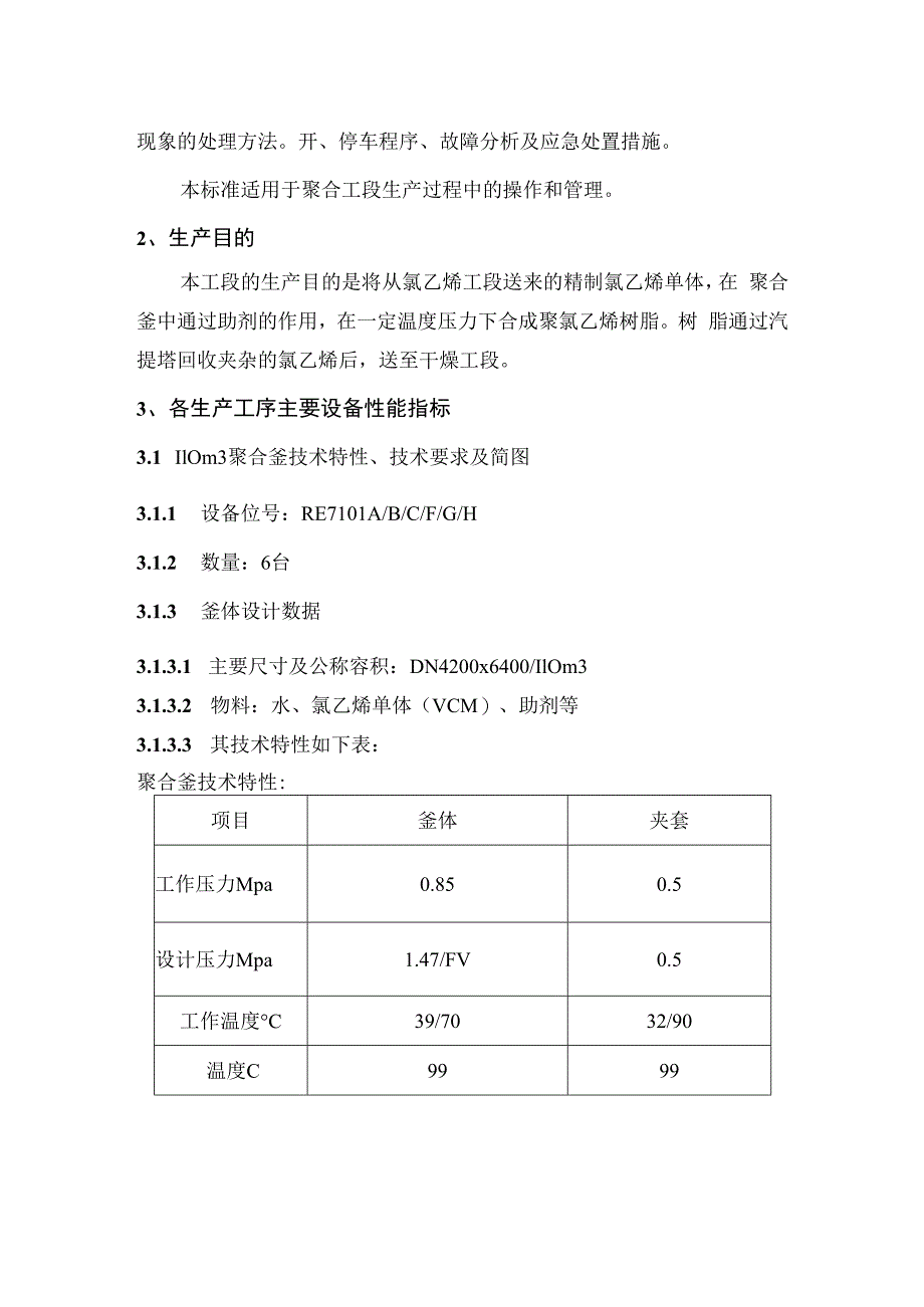 聚合二期操作规程.docx_第3页