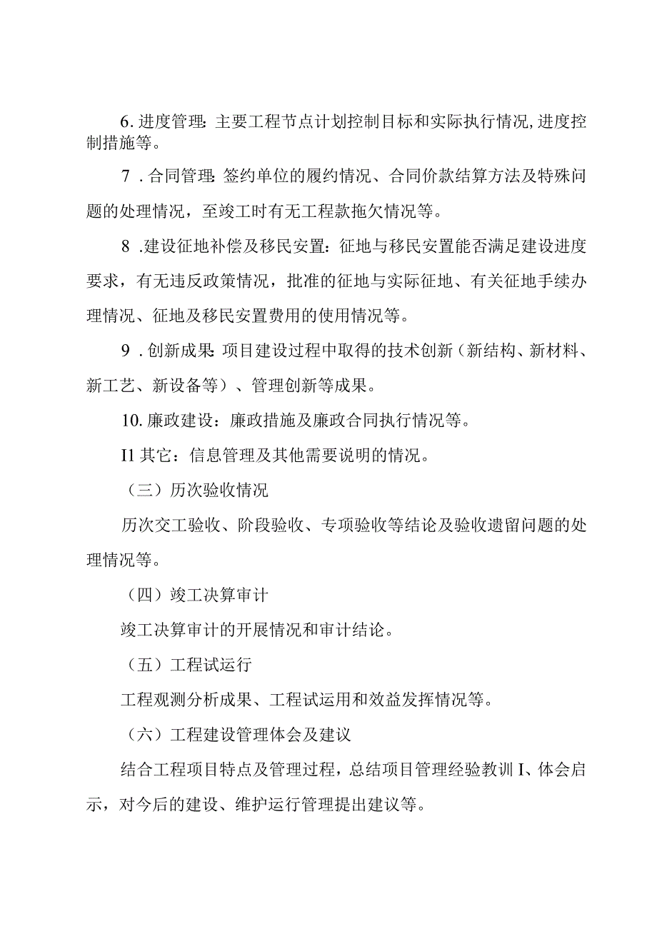 竣工验收报告范文.docx_第2页