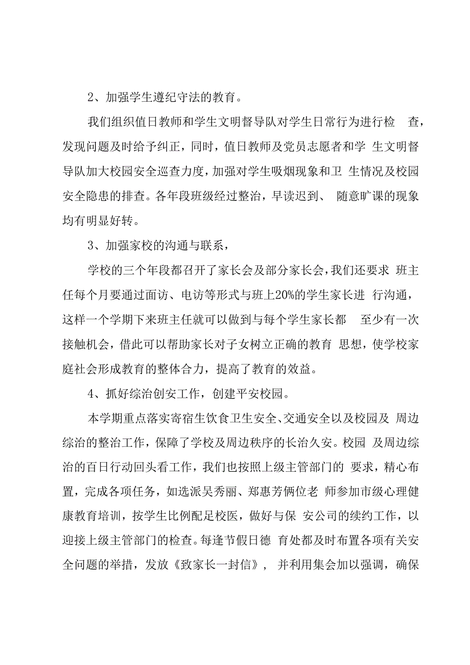 落实中小学德育工作指南实施方案三篇.docx_第3页