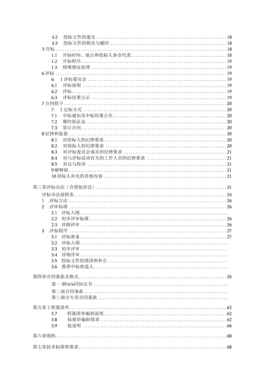 社区党群服务中心室内装饰工程资格后审招标文件.docx_第3页