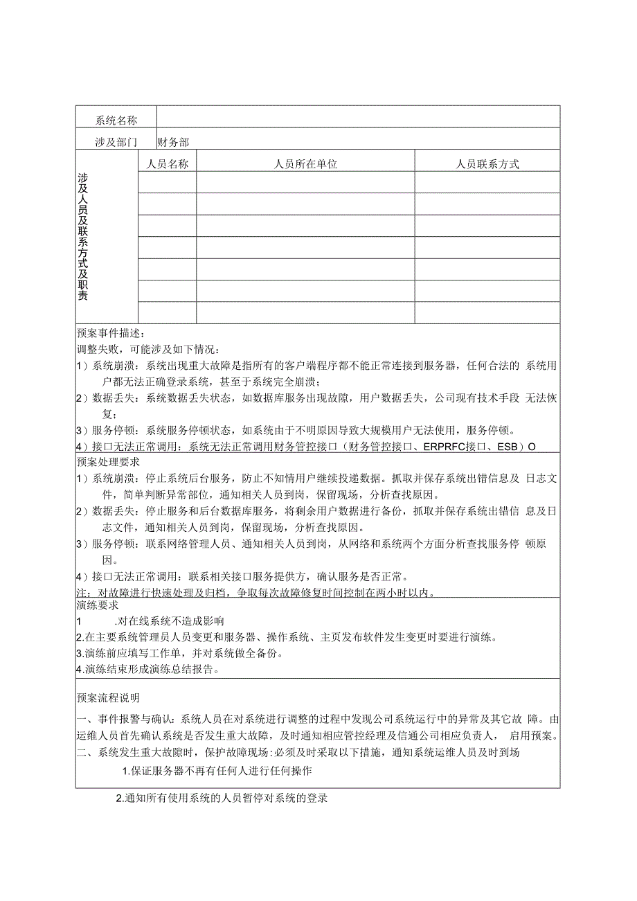 系统应急预案.docx_第2页