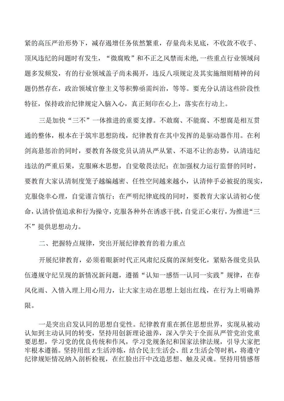 纪律教育体会研讨提纲.docx_第2页