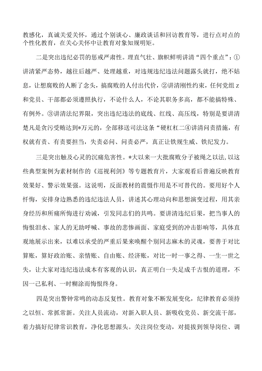 纪律教育体会研讨提纲.docx_第3页