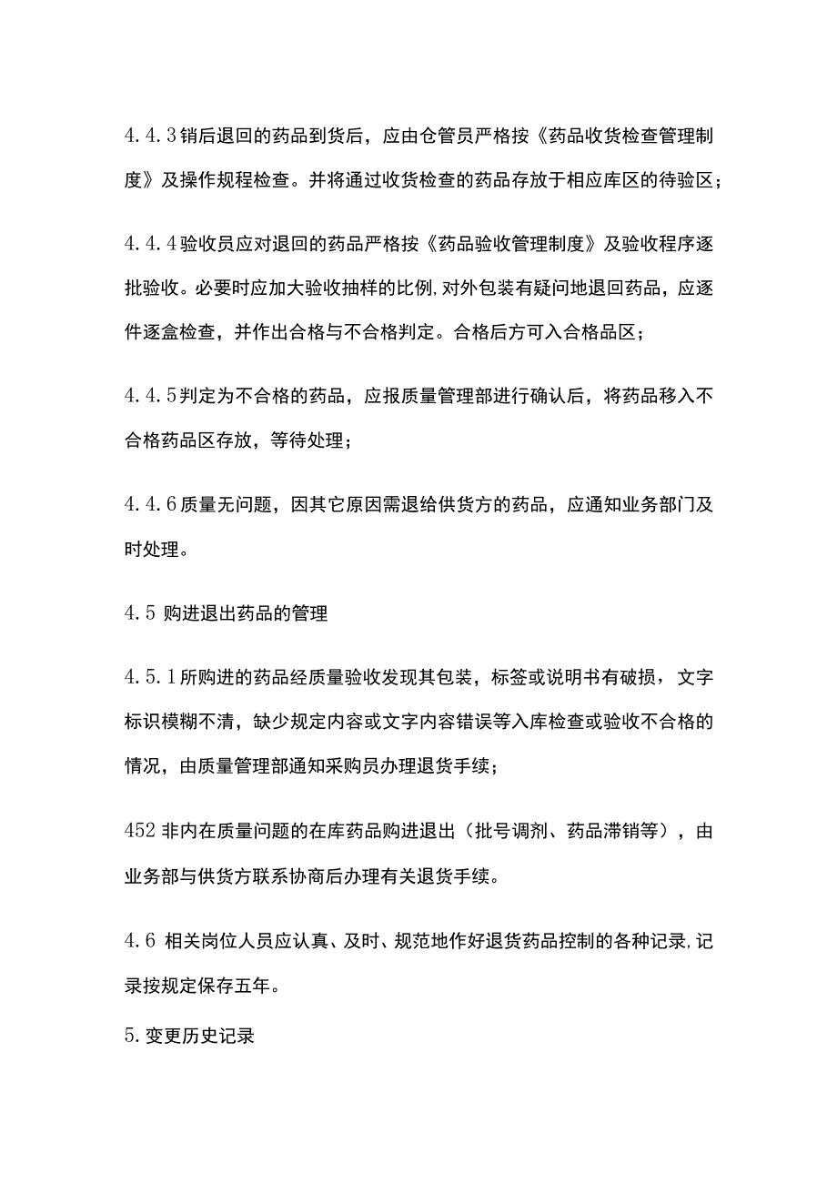 药品GSP退货管理制度.docx_第3页