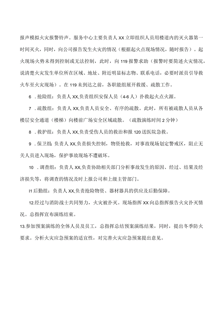 火灾应急预案演练方案.docx_第2页