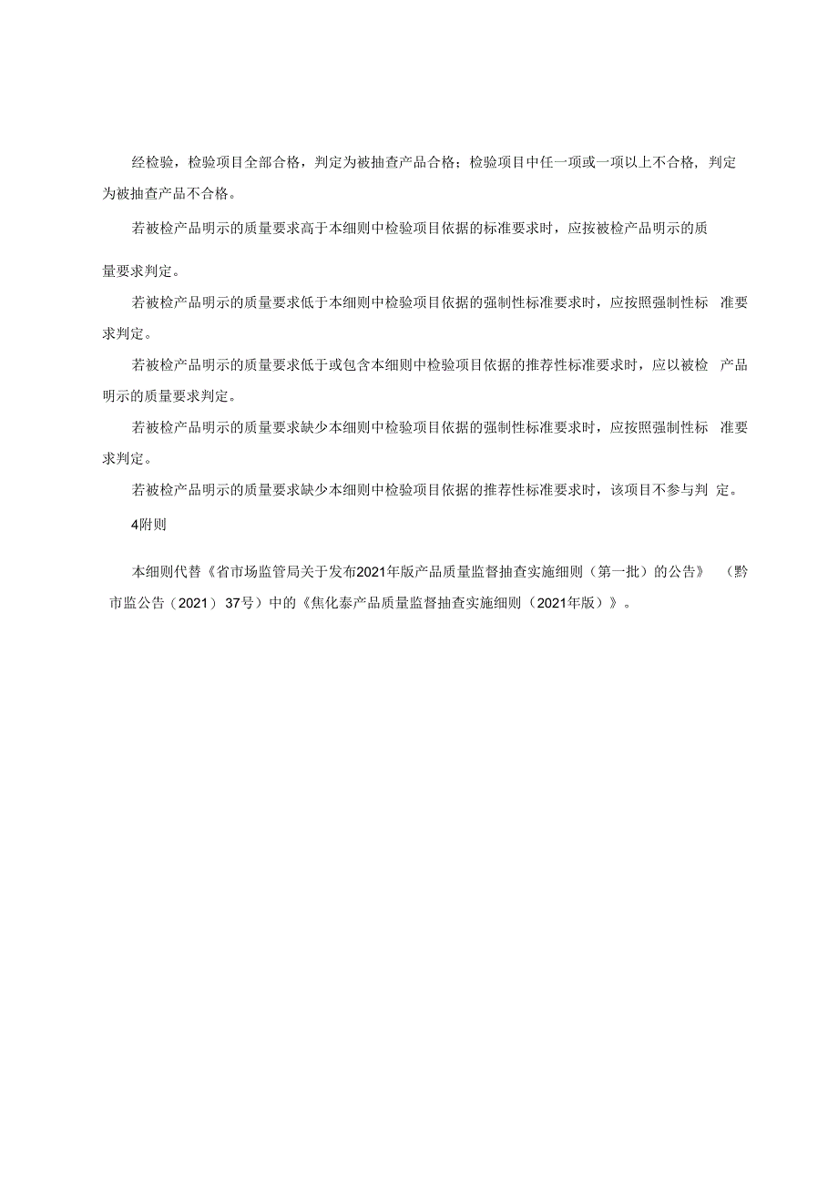焦化萘产品质量监督抽查实施细则（2022年版）.docx_第2页