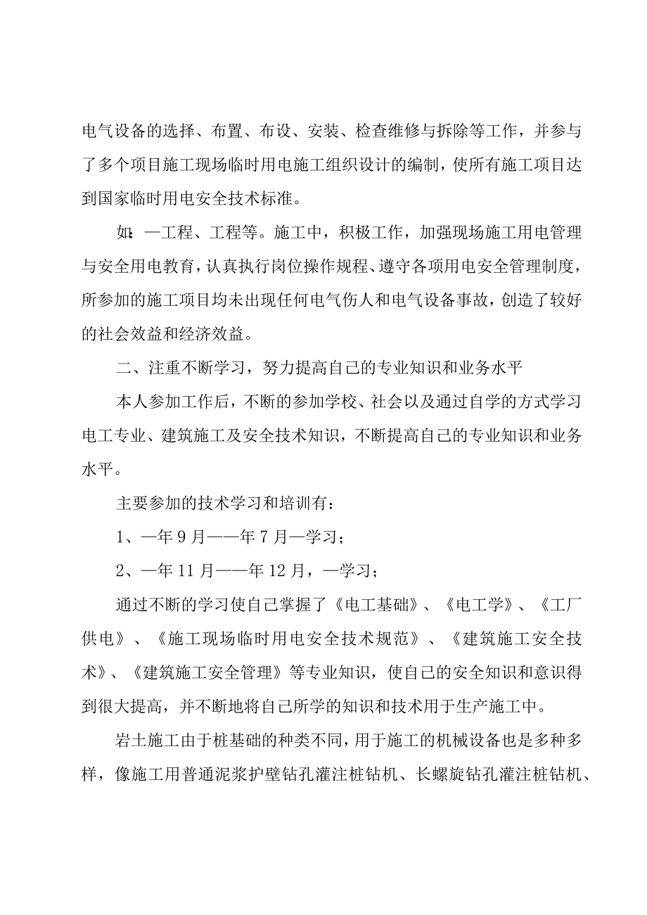 电厂员工年度工作总结报告(12篇).docx_第2页