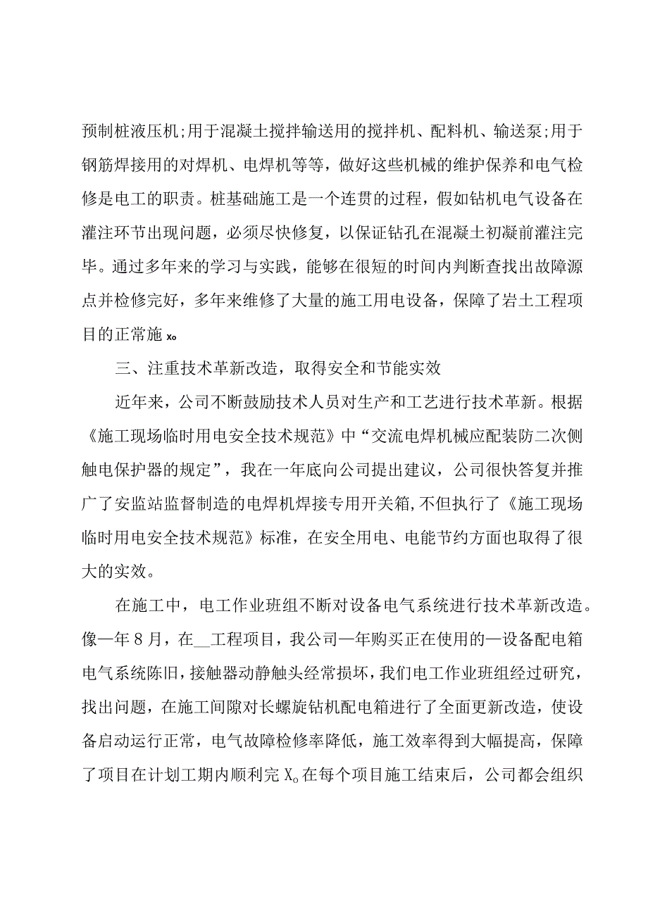 电厂员工年度工作总结报告(12篇).docx_第3页