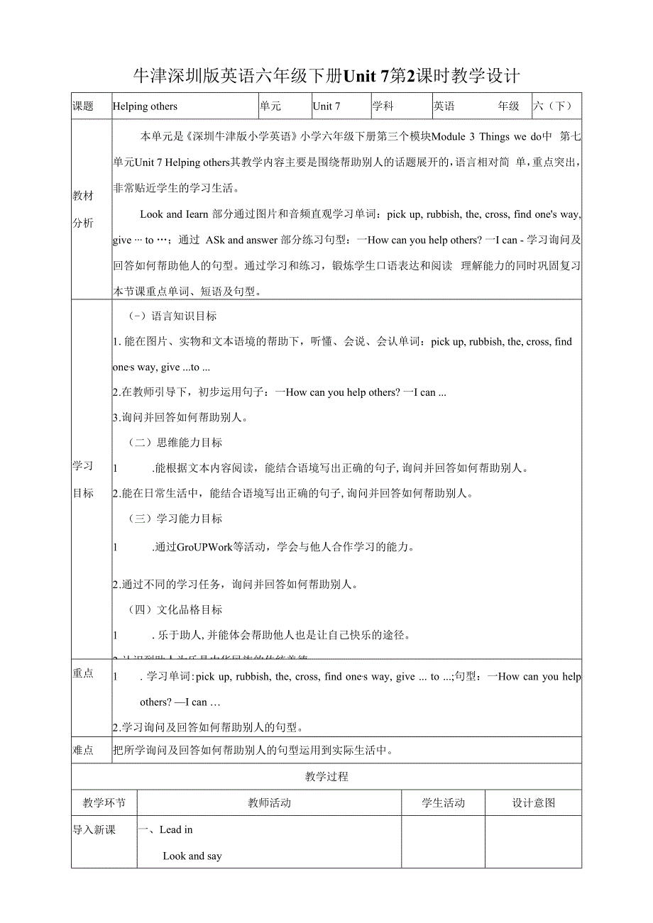 牛津深圳六下核心素养Unit 7 Helping others Look and learn Ask and answer教案.docx_第1页