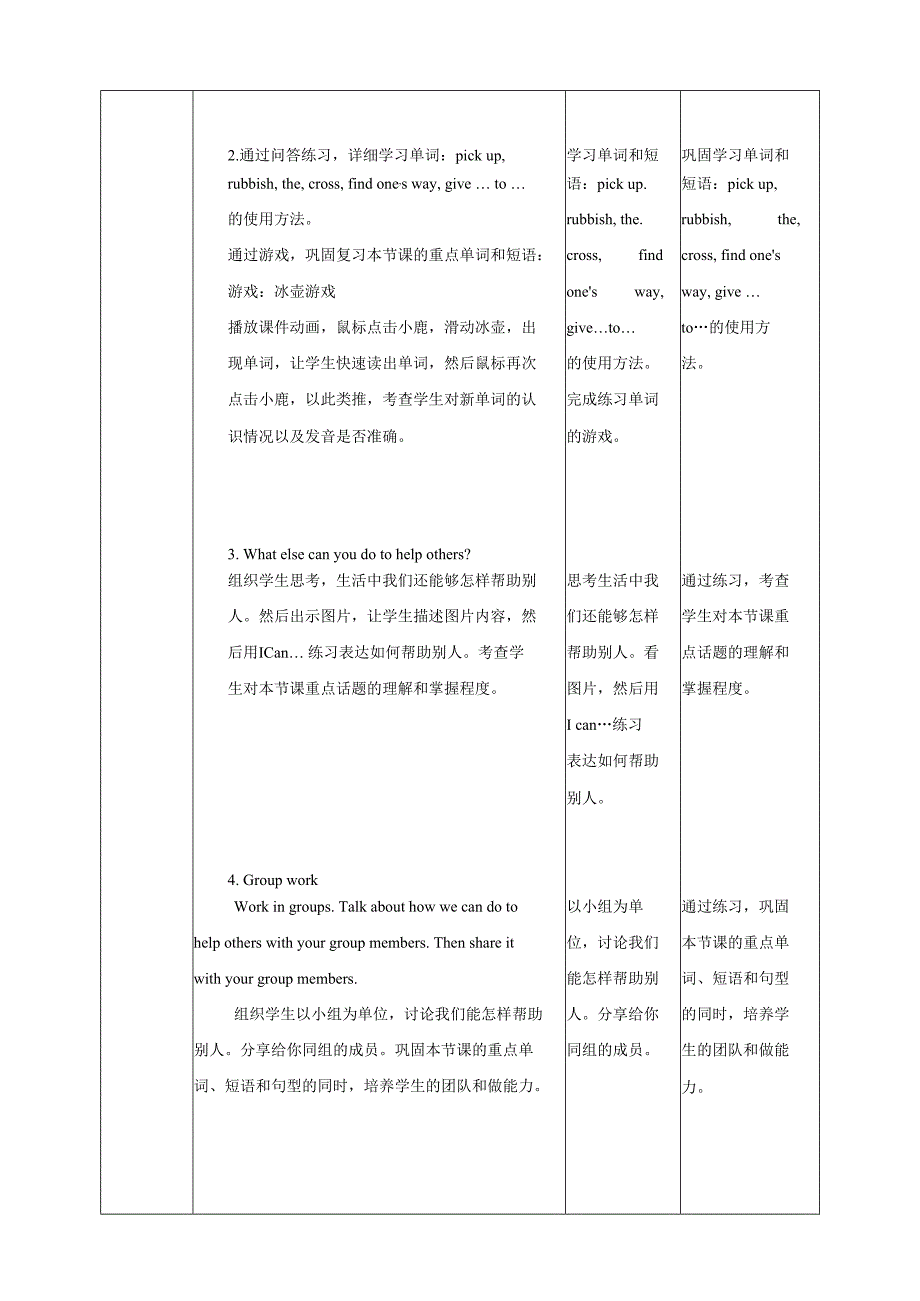 牛津深圳六下核心素养Unit 7 Helping others Look and learn Ask and answer教案.docx_第3页