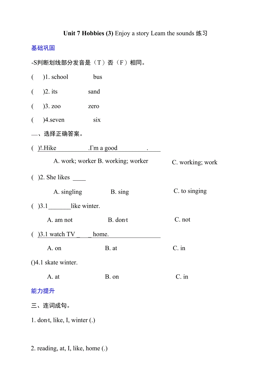 牛津深圳三下核心素养Unit 7 Hobbies Enjoy a story分层练习.docx_第1页