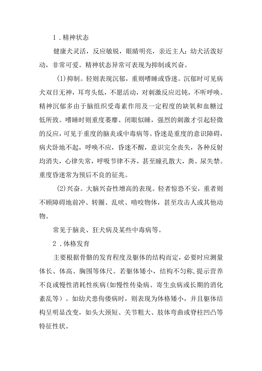 犬病基本临床诊断方法.docx_第3页