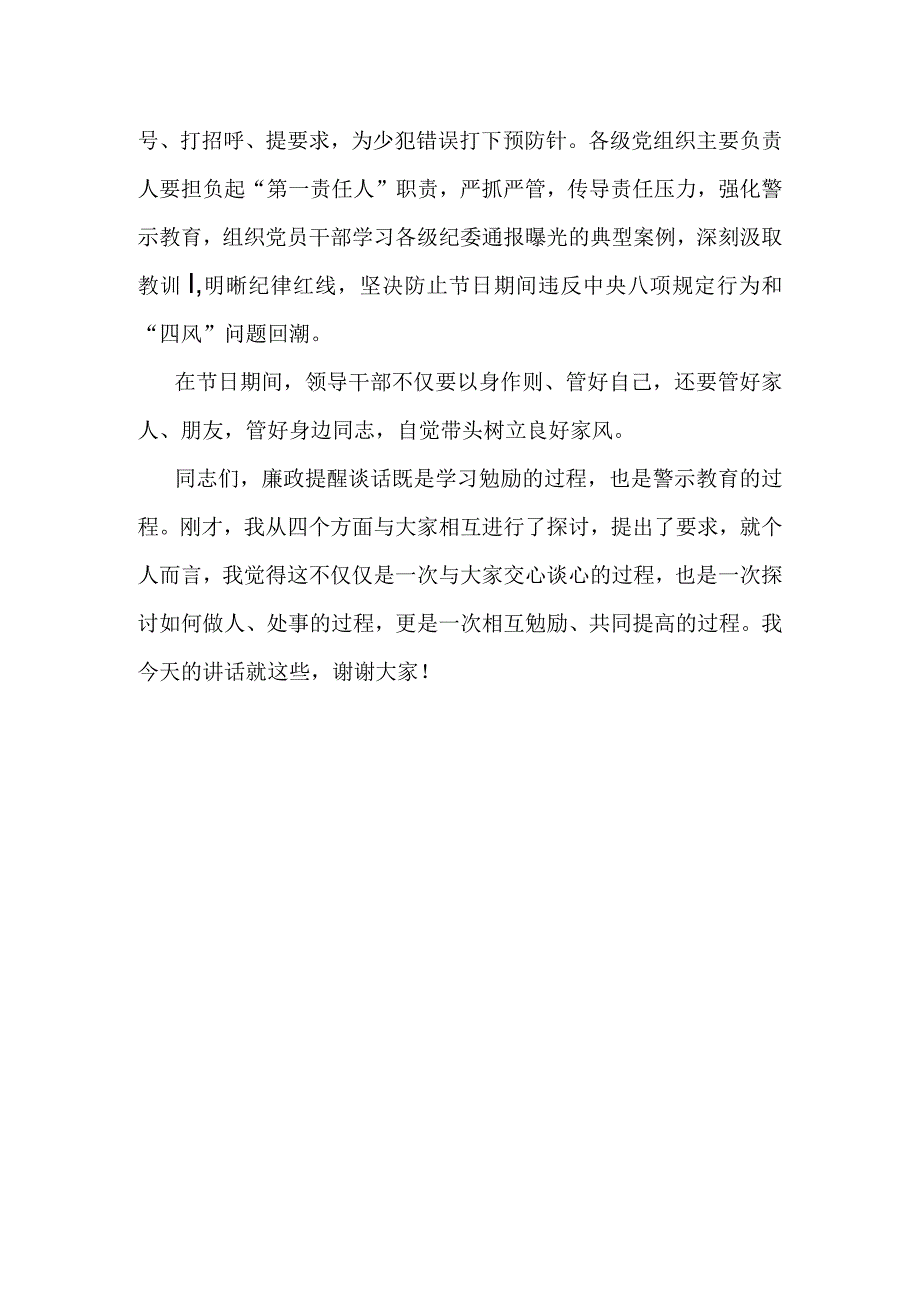 税务局副局长中秋国庆“两节”前集体廉政谈话提纲.docx_第3页