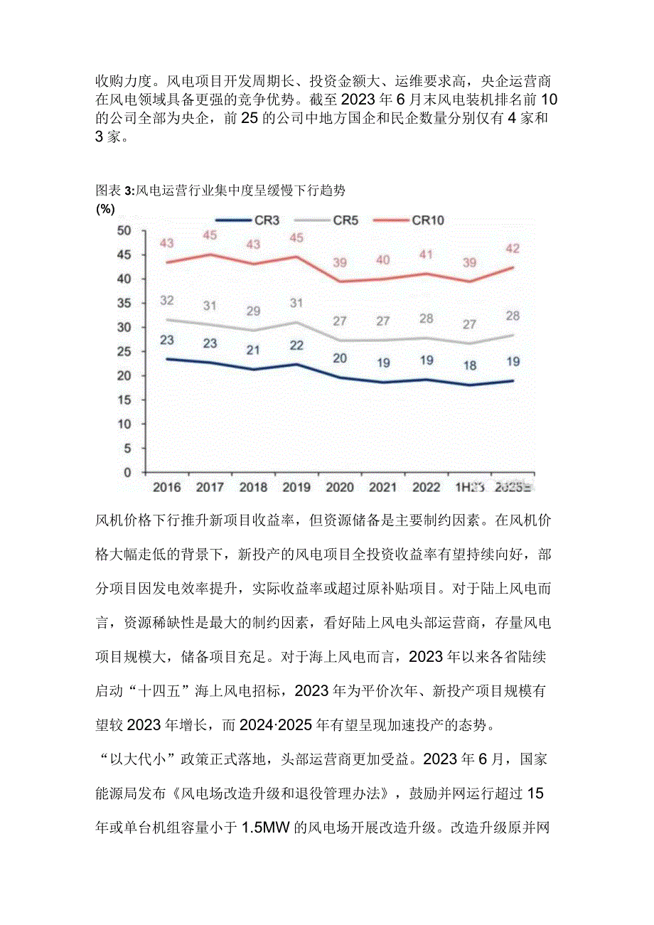 电力行业市场分析.docx_第2页