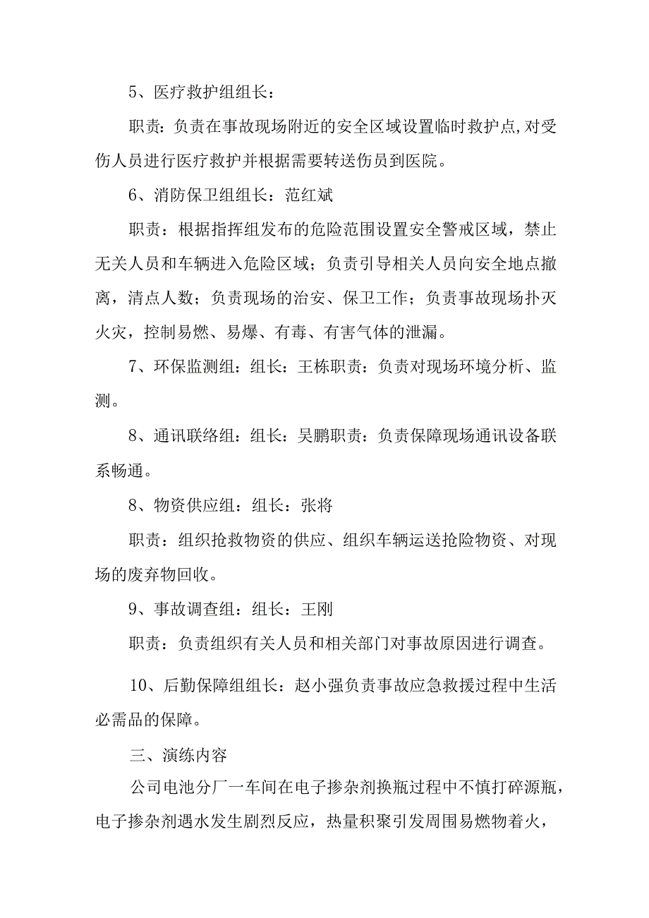 电子掺杂剂泄漏事故应急救援预案演练主持词五篇.docx_第2页