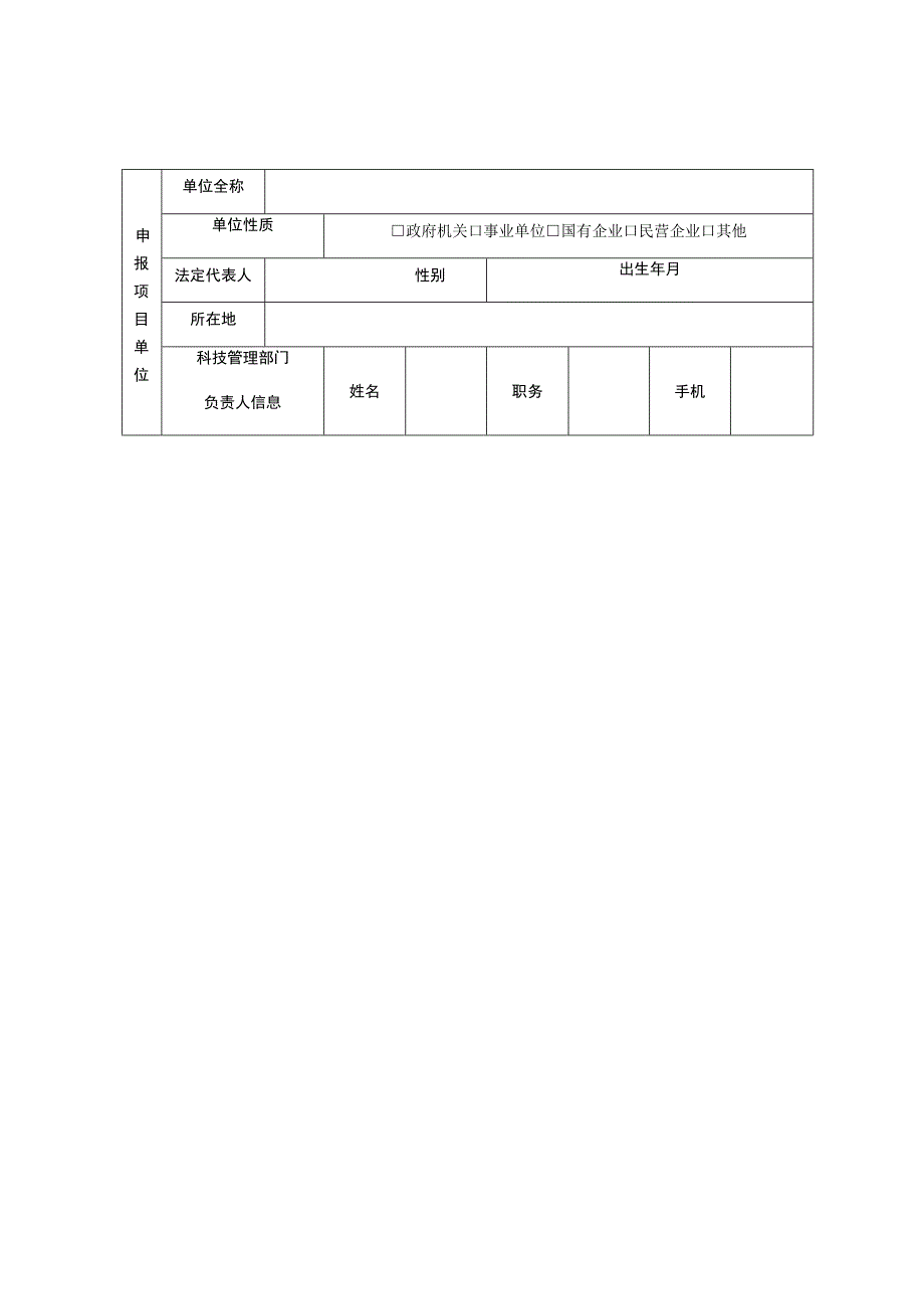 盘锦市科技计划指导性计划项目申报书.docx_第3页