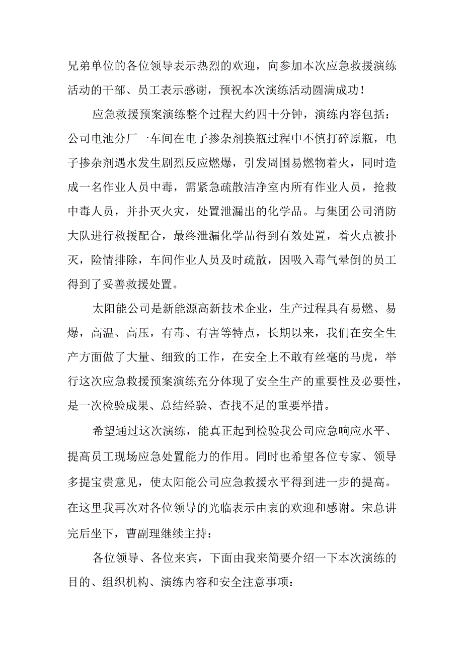 电子掺杂剂泄漏事故应急救援预案演练演练脚本.docx_第2页