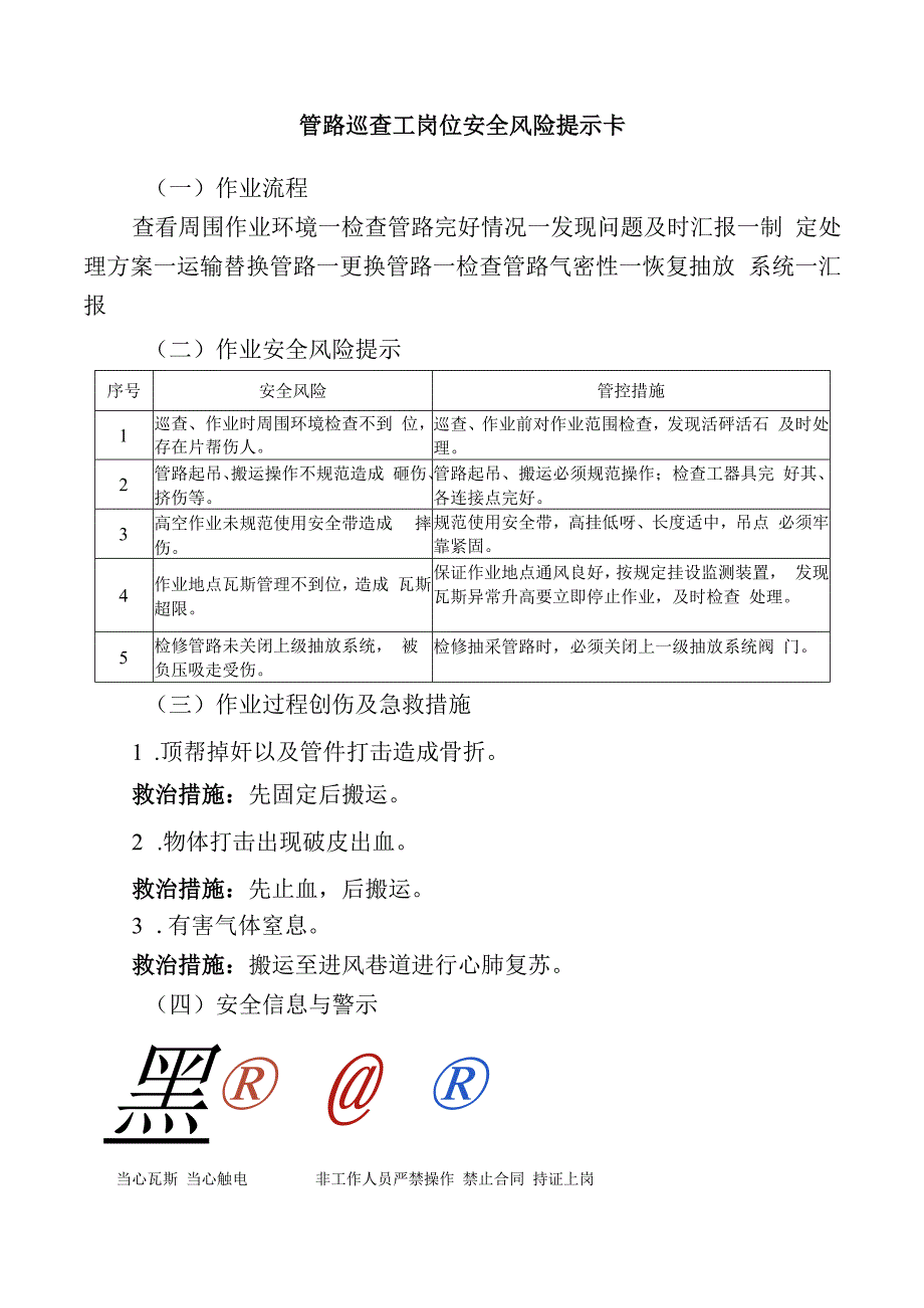 管路巡查工岗位安全风险提示卡.docx_第1页