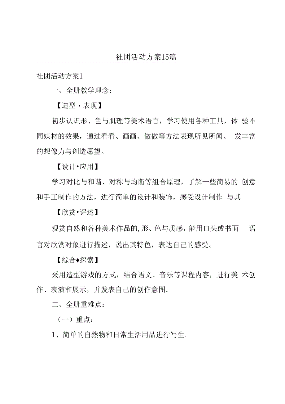 社团活动方案15篇.docx_第1页