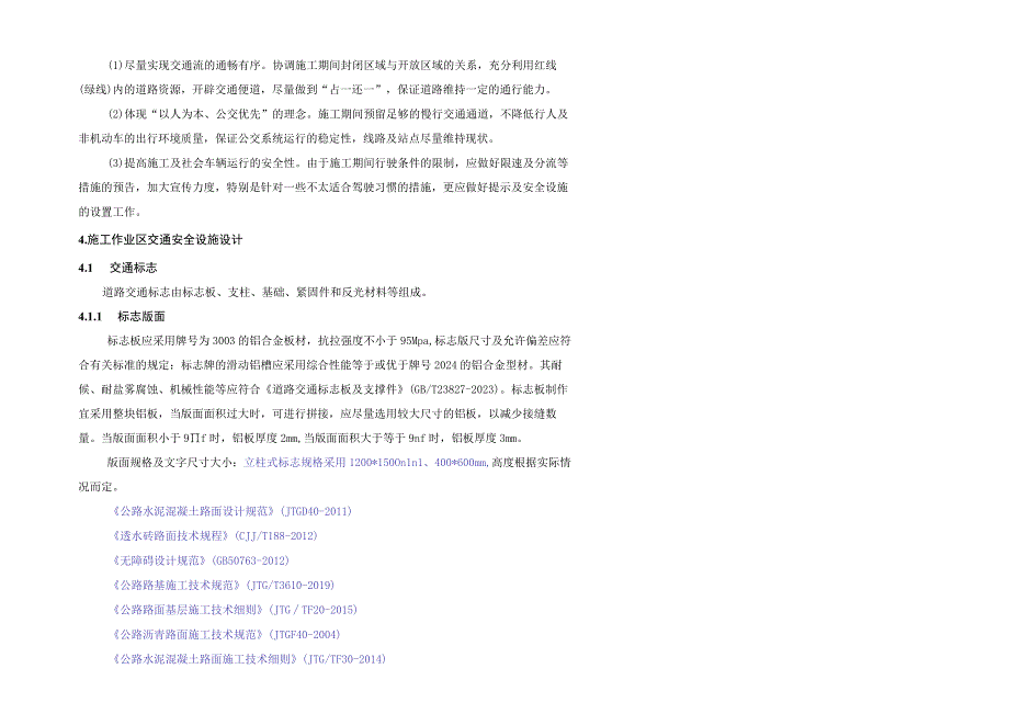 滨湖中路施工期间交通组织施工图设计说明.docx_第2页