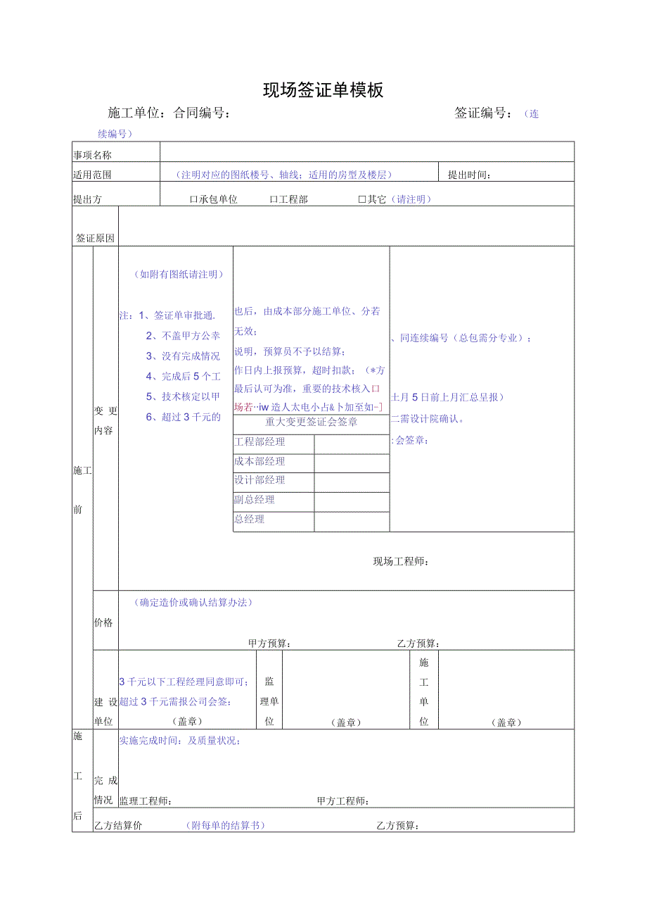 现场签证单模板.docx_第1页